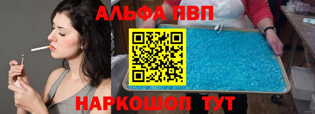 Симферополь  Alpha-PVP  Вход с VPN  А ПВП Crystall  Альфа ПВП СК 