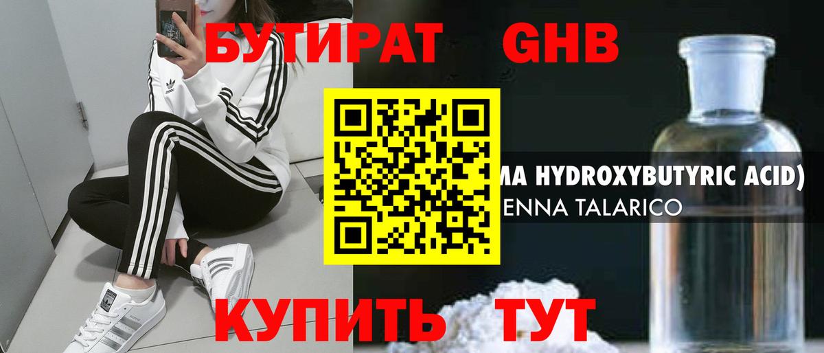 Бутират бутандиол Симферополь