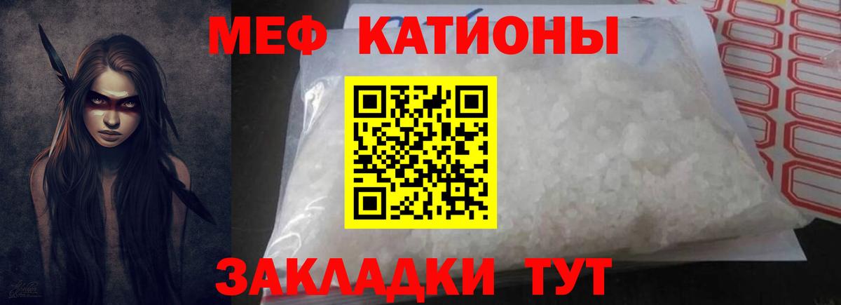 Мефедрон кристаллы Симферополь