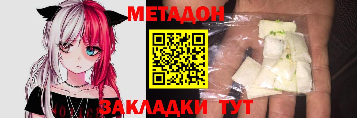 Метадон мёд Симферополь